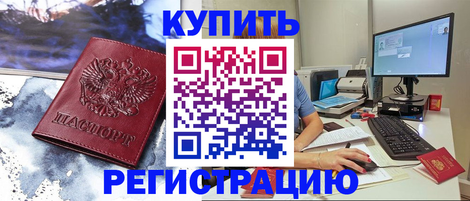 временная регистрация для всех в Нижних Сергах